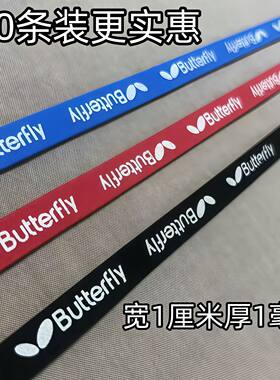 乒乓球拍护边加厚加宽海绵防撞条
