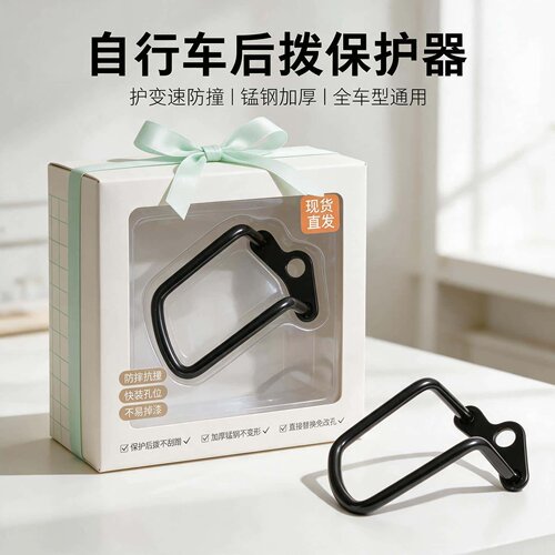 自行车后拨保护器加厚通用防摔