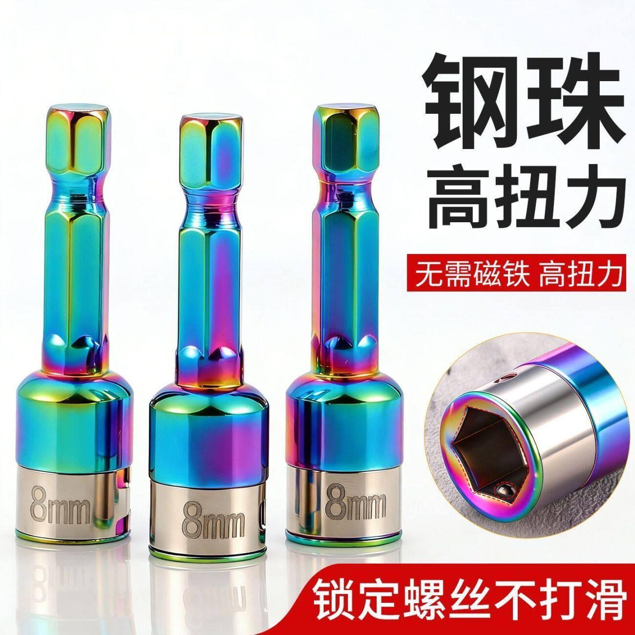 卡珠加厚8mm不锈钢六角套筒