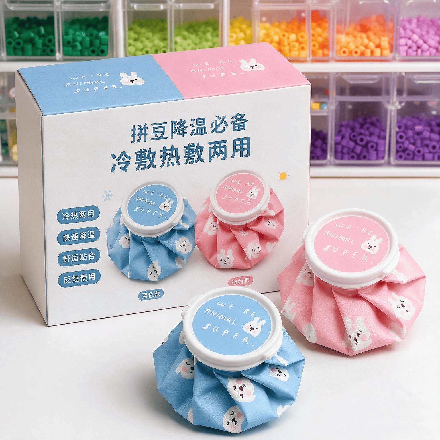 拼豆降温神器可注水冰袋