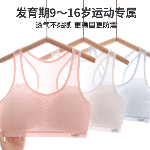 女童内衣发育期抹胸少女中学生青春期女孩儿童内穿薄款背心二阶段