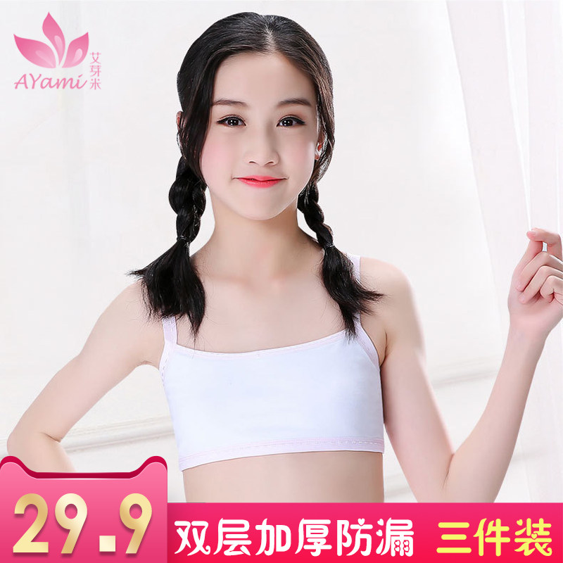 学生内衣发育期儿童文胸纯棉女童背心吊带胸衣青春期抹胸双层加厚