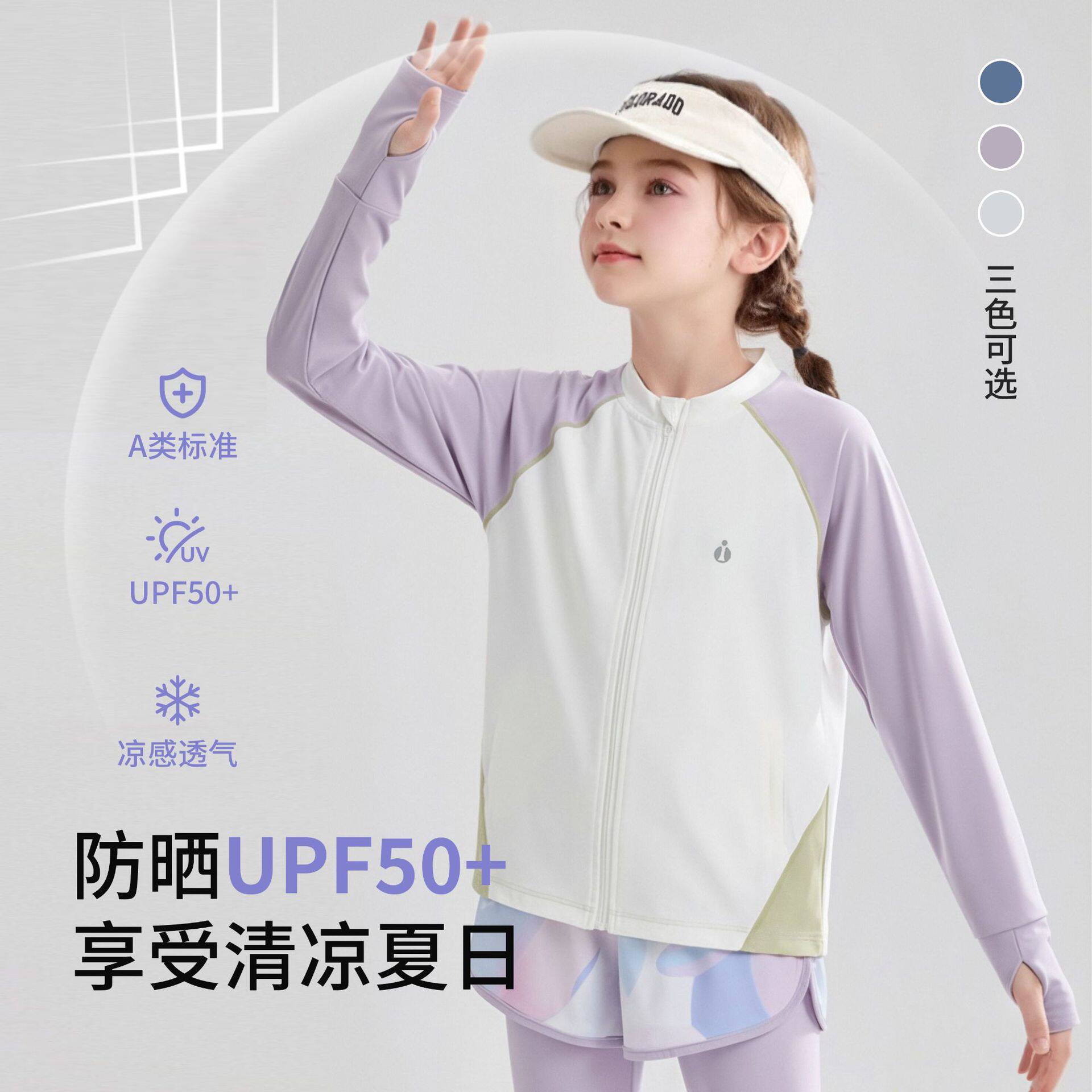 儿童防晒服原纱防晒凉感运动训练衣春夏中大童洋气羽毛球跑步外套