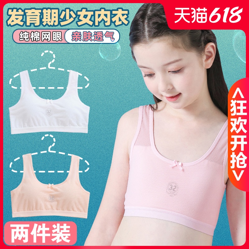 女童内衣发育期小学生纯棉吊带背心夏天网眼透气第二阶段成长文胸