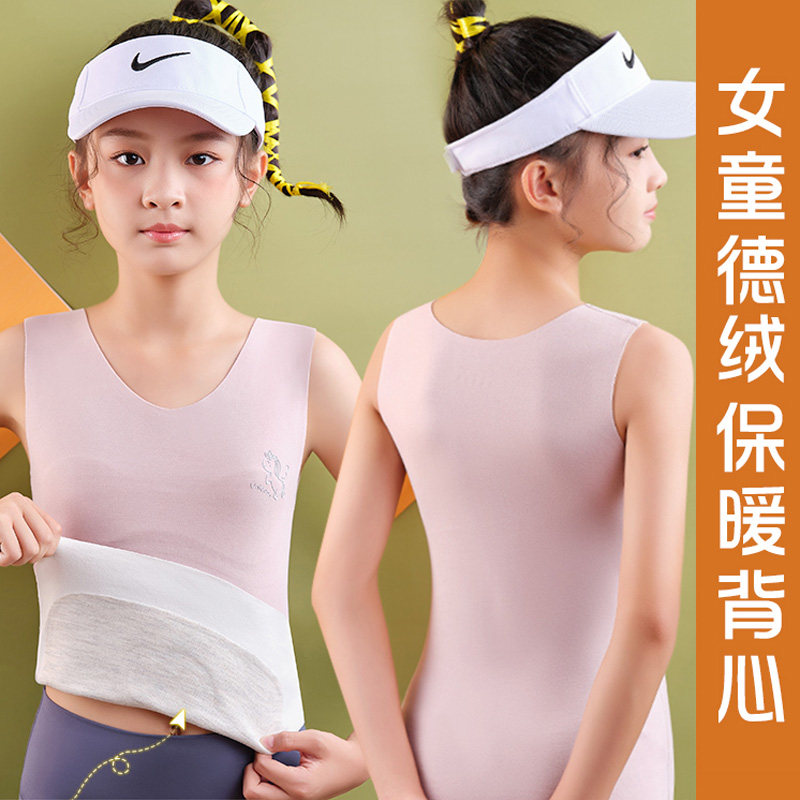 女童发育期德绒保暖背心中学