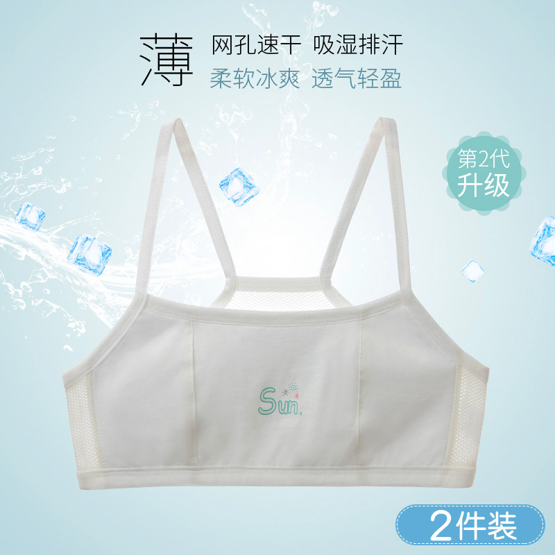 女童发育期小背心中大童抹胸小学生吊带一阶段夏天网眼8-12岁内衣