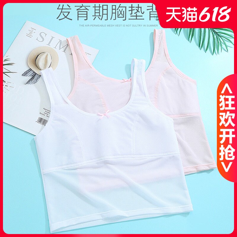 女童背心内穿发育期小学生纯棉内衣白色吊带少女抹胸网眼透气文胸