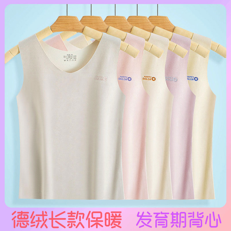 儿童马甲护肚德绒保暖背心磨毛发育期学生内衣女童内穿打底衫马夹,童装/婴儿装/亲子装,背心吊带,淘宝优惠券,粉丝福利购,淘宝优惠卷