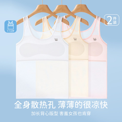 发育期学生内衣夏季网眼透气长款背心青春期少女防凸点抹胸一阶段