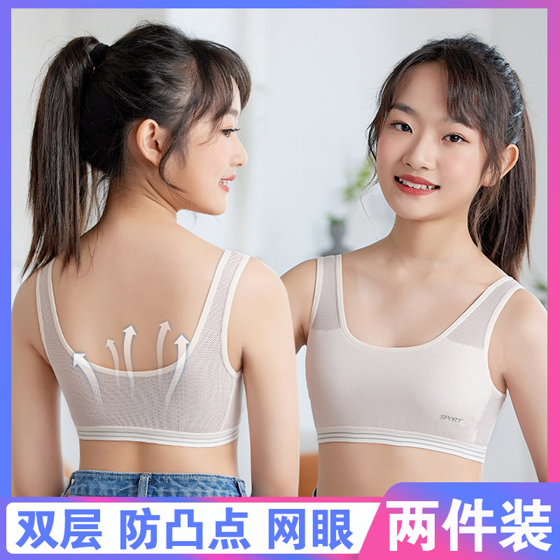 女童内衣发育期小学生第一阶段儿童背心少女文胸双层抹胸网眼透气