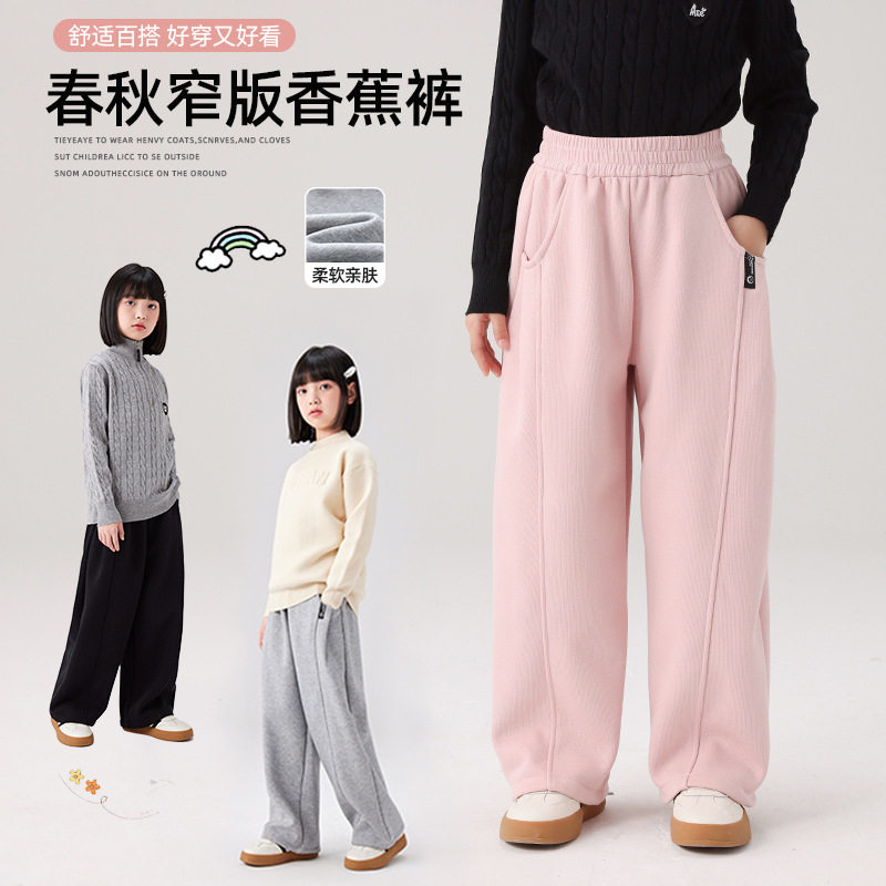 女童春秋休闲裤2025儿童窄版阔腿裤香蕉裤中大童宽松外穿运动裤子