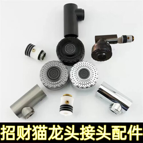 招财猫万向水龙头喷头配件通用两档小花洒出水嘴替换头防溅起泡器
