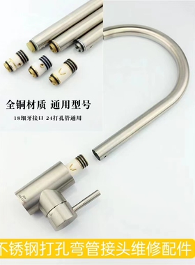 不锈钢菜盆龙头出水弯管维修配件打孔弯管接头铜芯配件360度旋转