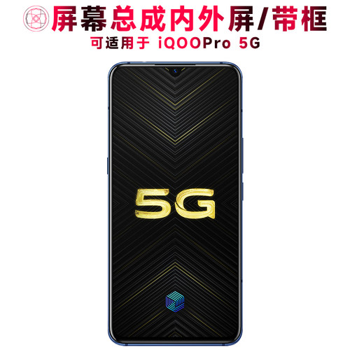 巨秘屏幕总成适用于VIVOIQOOPro