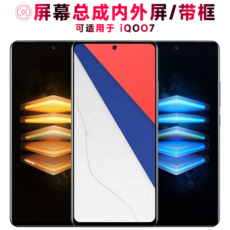 巨秘屏幕总成适用于VIVOIQOO7