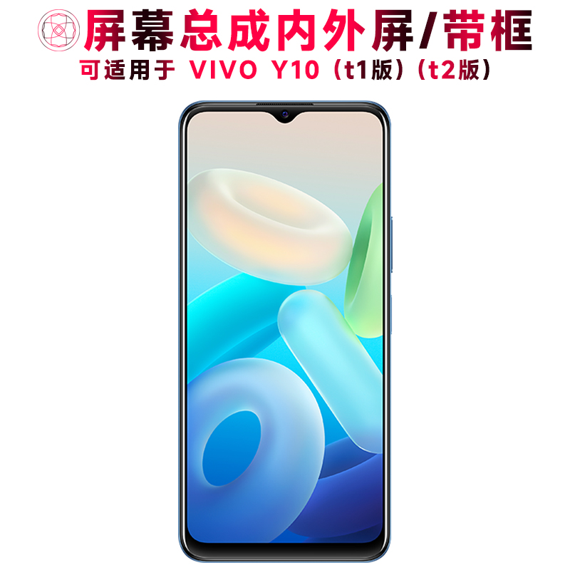 巨秘屏幕总成带框适用于VIVOY10