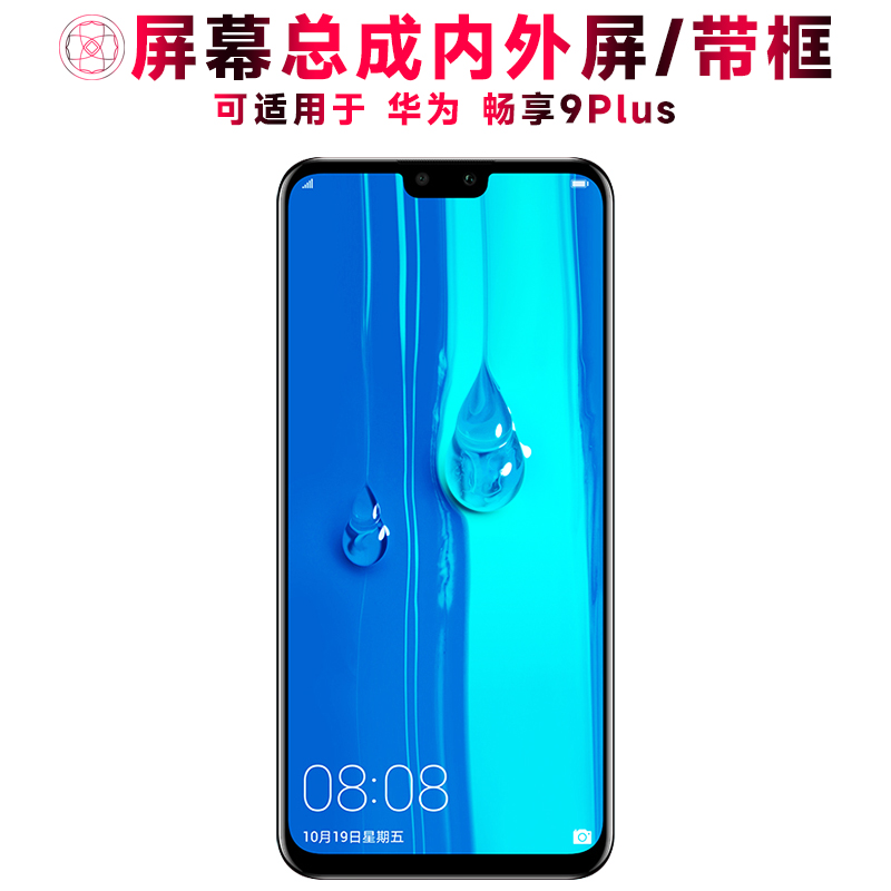 巨秘屏幕总成适用华为畅享9plus