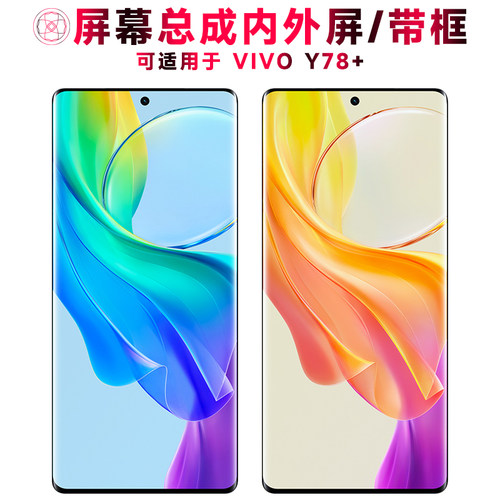 巨秘屏幕总成适用于vivoy78+