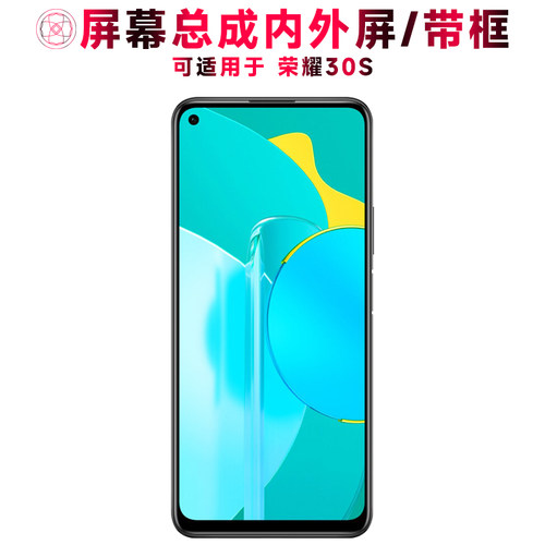 巨秘屏幕总成带框适用于荣耀30s