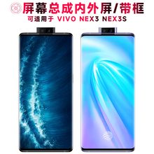 巨秘屏幕总成可适用于VIVO NEX3屏幕总成带框NEX3S触摸屏vivonex3显示屏液晶屏内外屏一体手机屏电池后盖中框