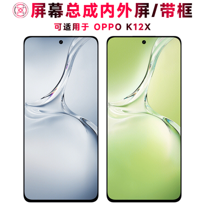 巨秘屏幕总成适用于oppok12x