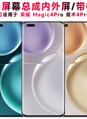 巨秘屏幕可适用于华为荣耀magic4pro屏幕总成带框魔术4pro触摸屏内外屏液晶屏显示屏一体屏手机屏中框电池