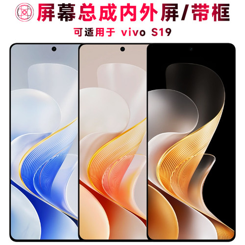 巨秘屏幕总成带框适用于vivos19