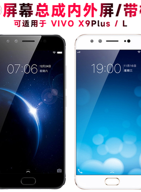 巨秘屏幕可适用于VIVO x9plus屏幕总成带框VIVOX9PLUS触摸屏x9plusl显示液晶内外一体手机屏电池中框指纹排线