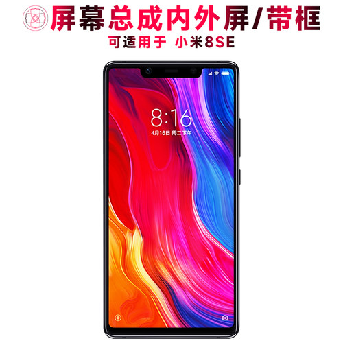 巨秘屏幕总成带框显示屏小米8se