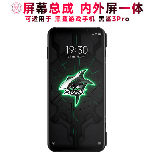 巨秘屏幕总成适用于黑鲨3pro