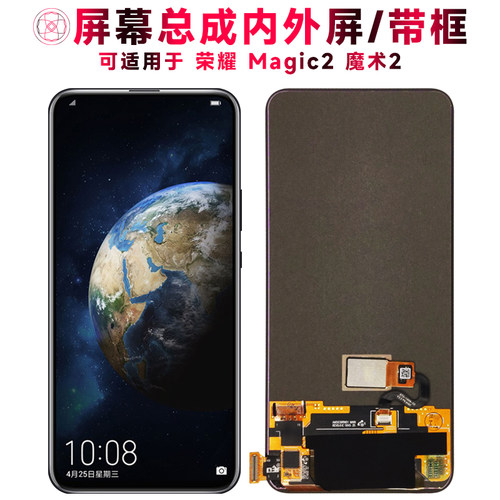巨秘屏幕总成适用于荣耀魔术2