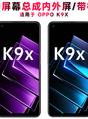 巨秘屏幕可适用于oppok9x屏幕总成带框OPPO K9X液晶屏OLED触摸屏AMOLED显示屏LCD内外屏一体屏手机屏电池中框