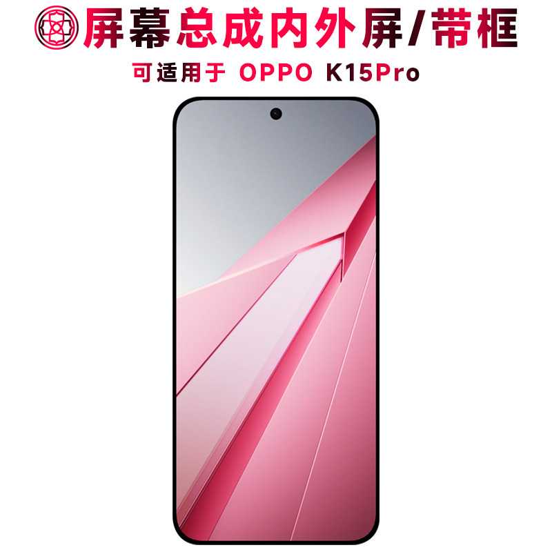 适用于oppok15pro屏幕总成/带框
