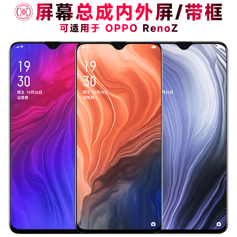 巨秘屏幕总成适用于opporenoz