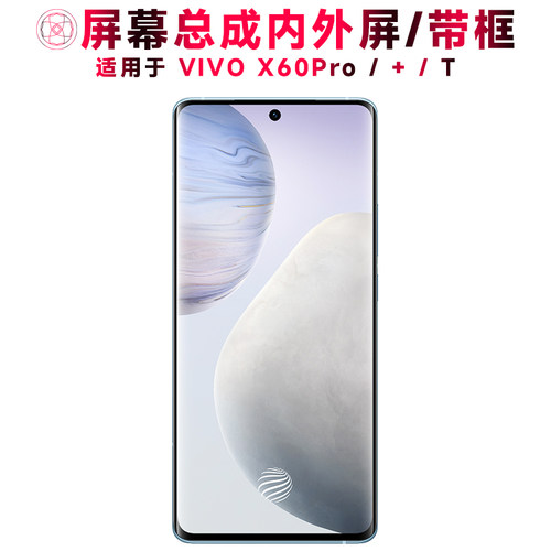 巨秘屏幕总成适用于vivox60pro