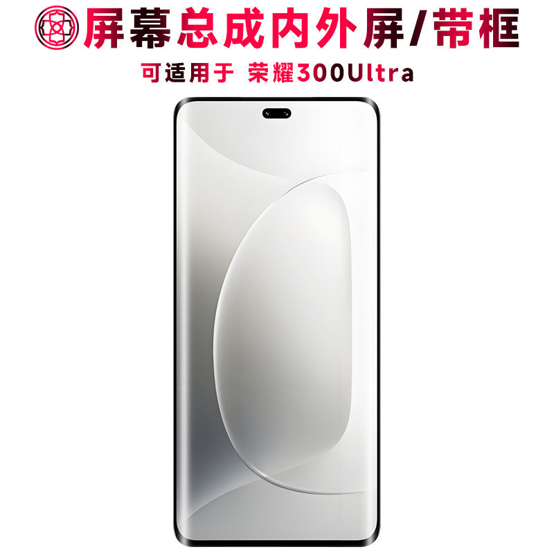 巨秘屏幕可适用于荣耀300ultra屏幕总成带框触摸屏荣耀300Ultra液晶屏显示屏内外屏一体屏手机屏中框电池后盖