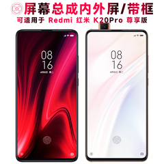 巨秘屏幕可适用于小米redmi红米k20pro尊享版屏幕总成带框至尊版触摸屏液晶显示内外一体手机屏电池中框后盖