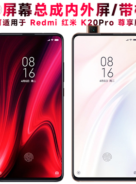 巨秘屏幕可适用于小米redmi红米k20pro尊享版屏幕总成带框至尊版触摸屏液晶显示内外一体手机屏电池中框后盖