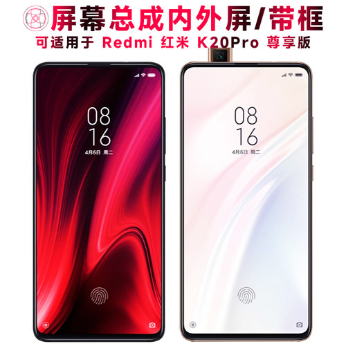 适用于红米k20pro尊享版手机屏幕