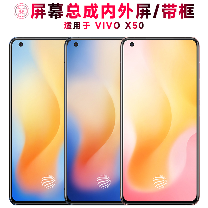 巨秘屏幕总成带框适用于vivox50