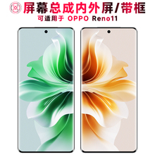 巨秘屏幕可适用于OPPO Reno11屏幕总成带框opporeno11触摸屏reno11液晶屏显示屏内外屏一体屏手机屏电池中框