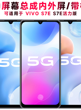 巨秘屏幕可适用于vivos7e屏幕总成带框VIVO S7E活力版显示屏S7E液晶屏OLED触摸屏内外屏一体屏手机屏中框电池