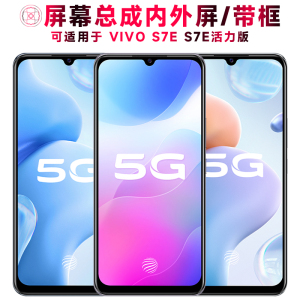 巨秘屏幕可适用于vivos7e屏幕总成带框VIVO S7E活力版显示屏S7E液晶屏OLED触摸屏内外屏一体屏手机屏中框电池