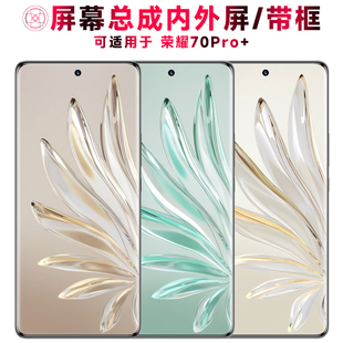 巨秘屏幕总成可适用于荣耀70pro 触摸屏液晶屏显示屏内外屏一体屏手机屏电池中框后盖 屏幕总成带框荣耀70PRO