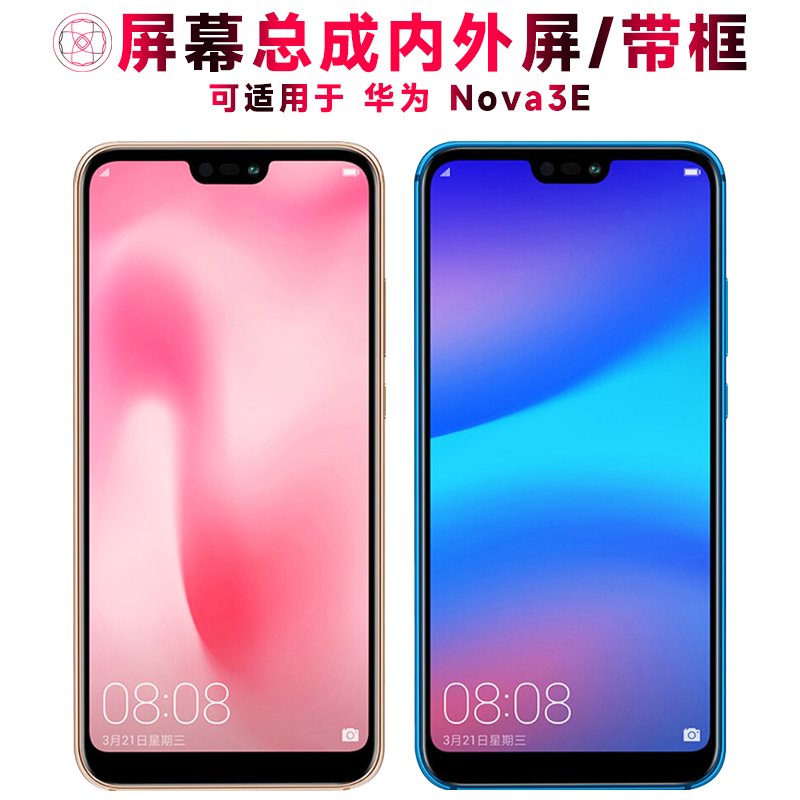 巨秘屏幕总成带框适用华为nova3e