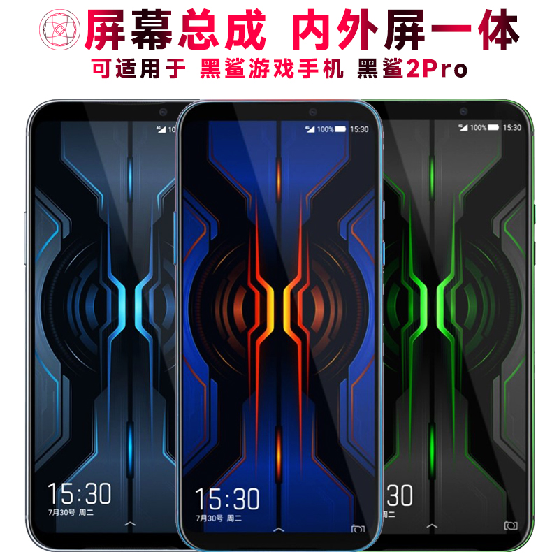 巨秘屏幕总成适用于黑鲨2pro