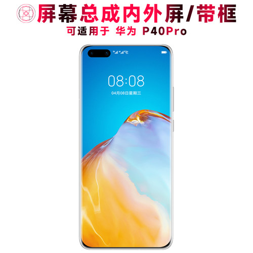 巨秘屏幕总成适用于华为p40pro