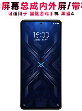 巨秘屏幕总成可适用于黑鲨游戏手机4屏幕总成带框黑鲨4代显示屏黑鲨四触摸屏内外屏液晶一体手机屏BS08FA电池