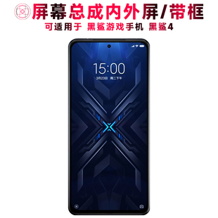巨秘屏幕總成可適用于黑鯊游戲手機4屏幕總成帶框黑鯊4代顯示屏黑鯊四觸摸屏內(nèi)外屏液晶一體手機屏BS08FA電池