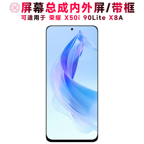 巨秘屏幕总成带框适用于荣耀x50i